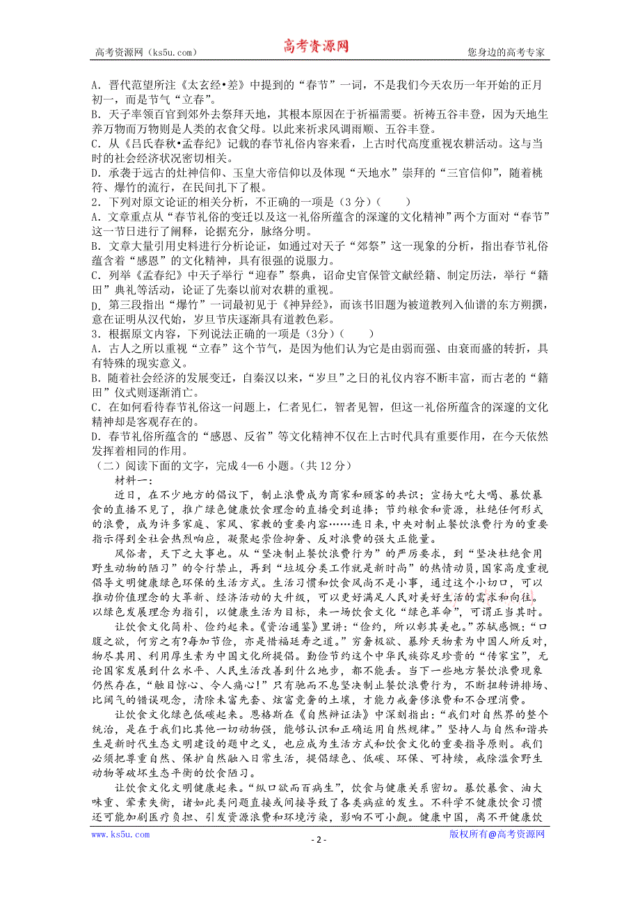 内蒙古通辽实验中学2020-2021学年高一第一学期自主检测语文试卷 WORD版含答案.doc_第2页