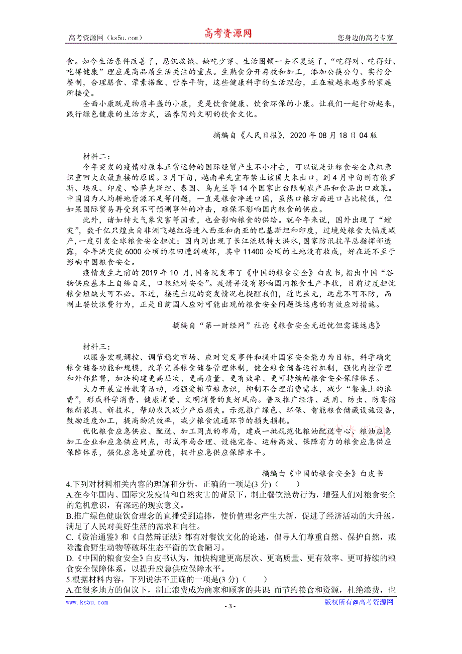 内蒙古通辽实验中学2020-2021学年高一第一学期自主检测语文试卷 WORD版含答案.doc_第3页