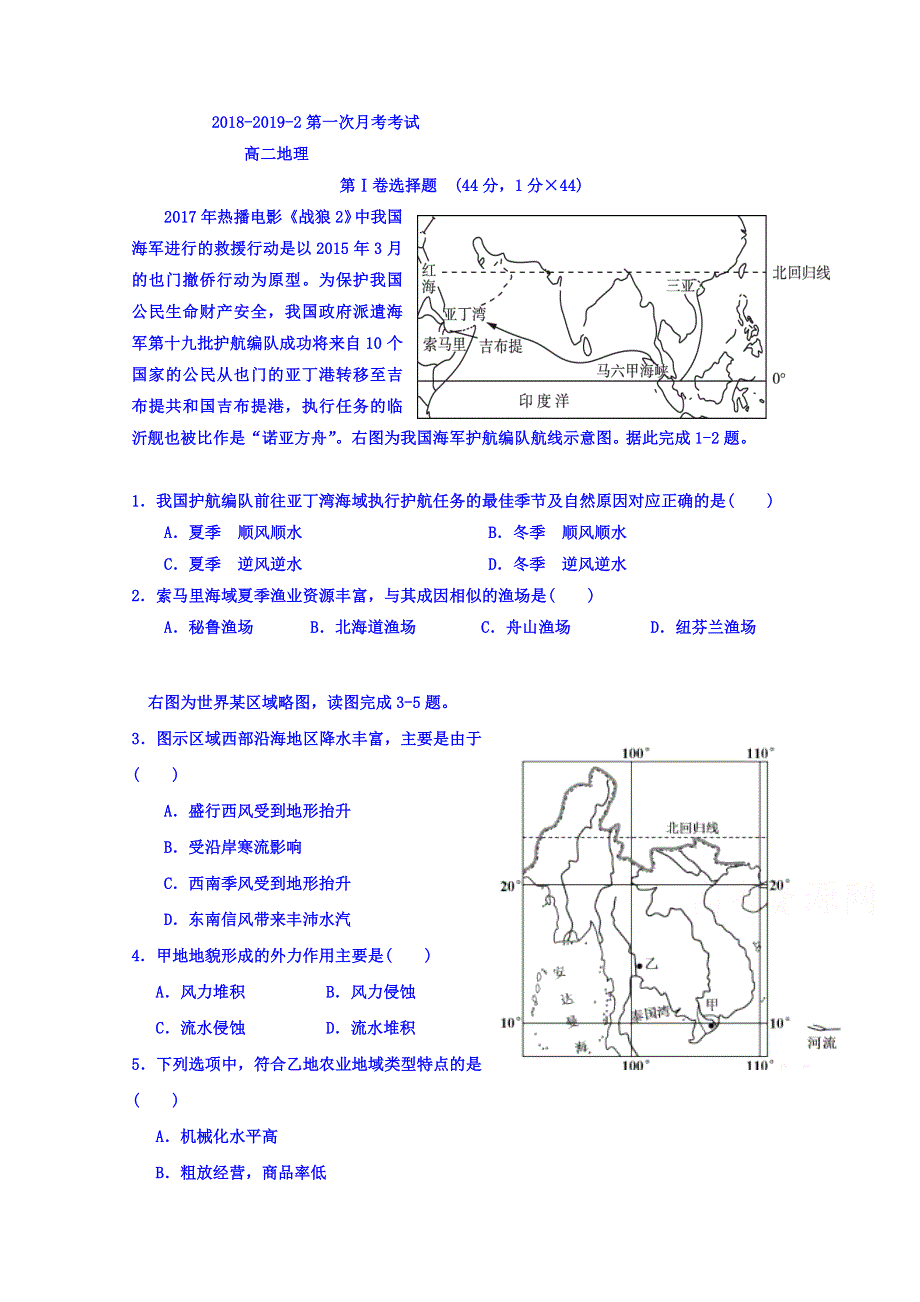 内蒙古通辽实验中学2018-2019学年高二下学期第一次月考地理试题 WORD版含答案.doc_第1页