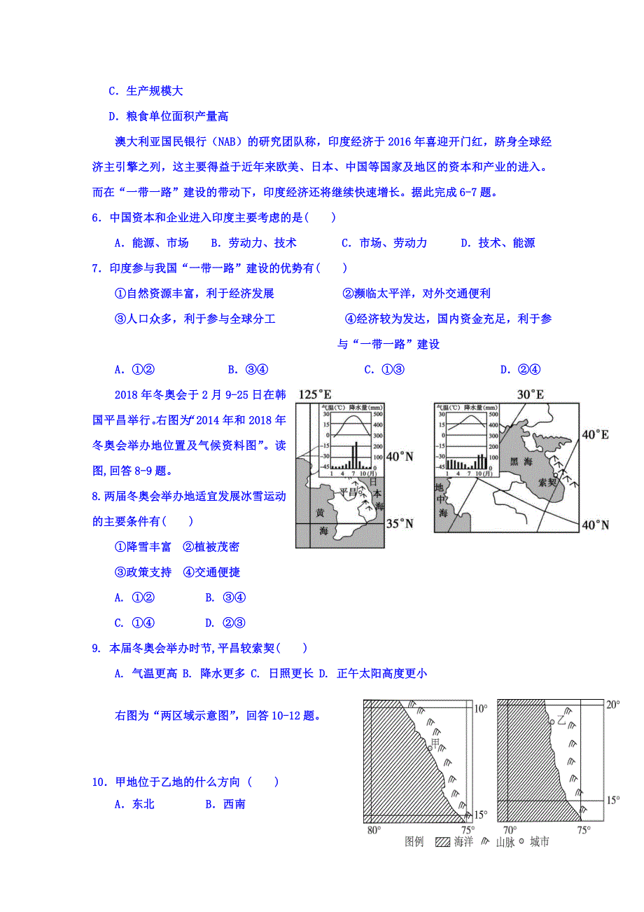 内蒙古通辽实验中学2018-2019学年高二下学期第一次月考地理试题 WORD版含答案.doc_第2页