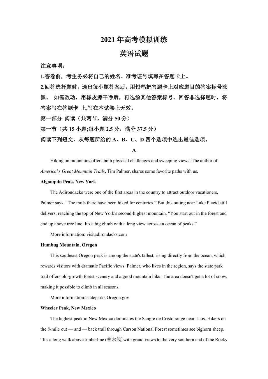 山东省潍坊市四县市（安丘诸城五莲兰山）2021届高考模拟英语试题 WORD版含解析.doc_第1页