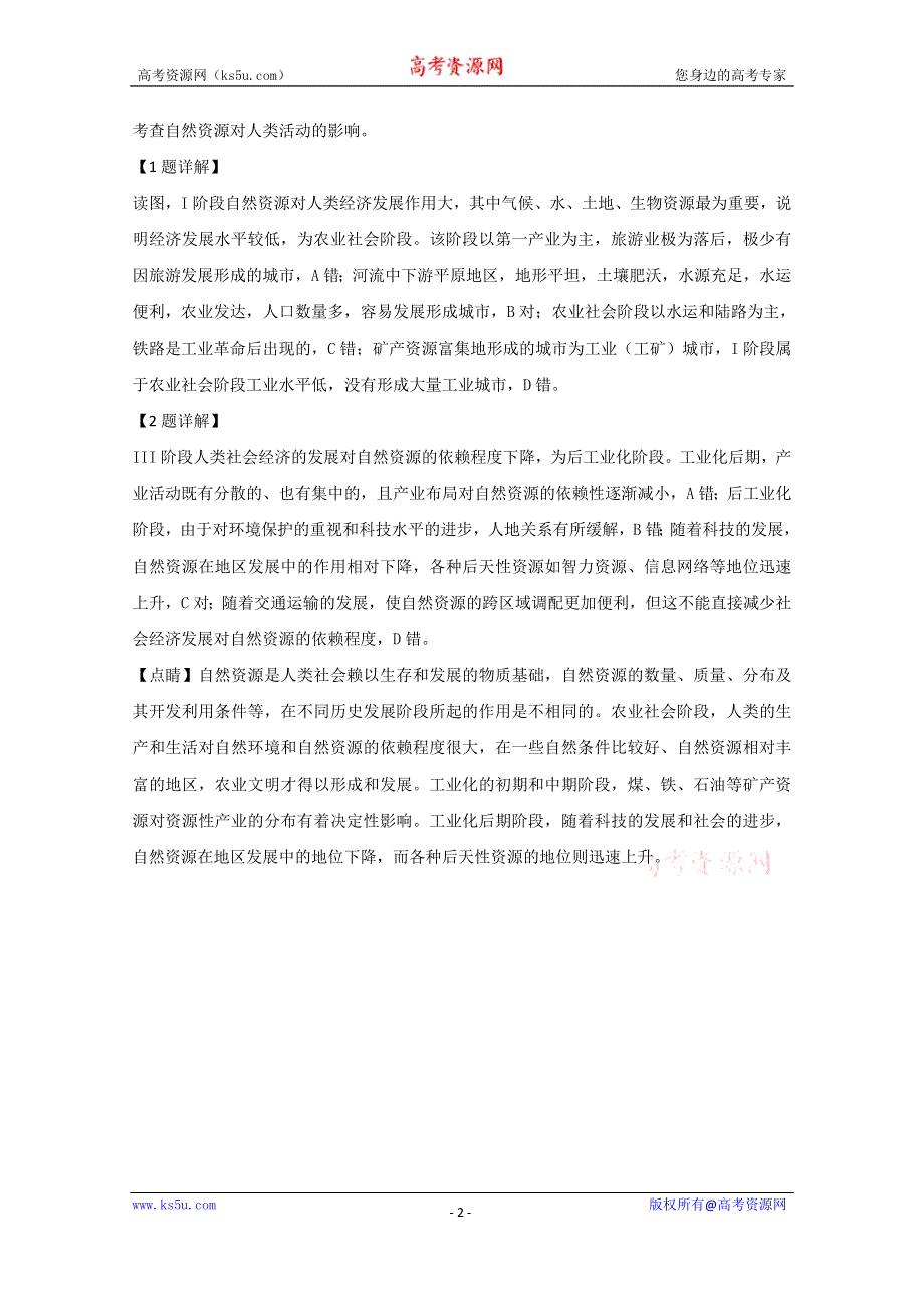 《解析》内蒙古包头市2018-2019学年高一下学期期末考试地理试题 WORD版含解析.doc_第2页