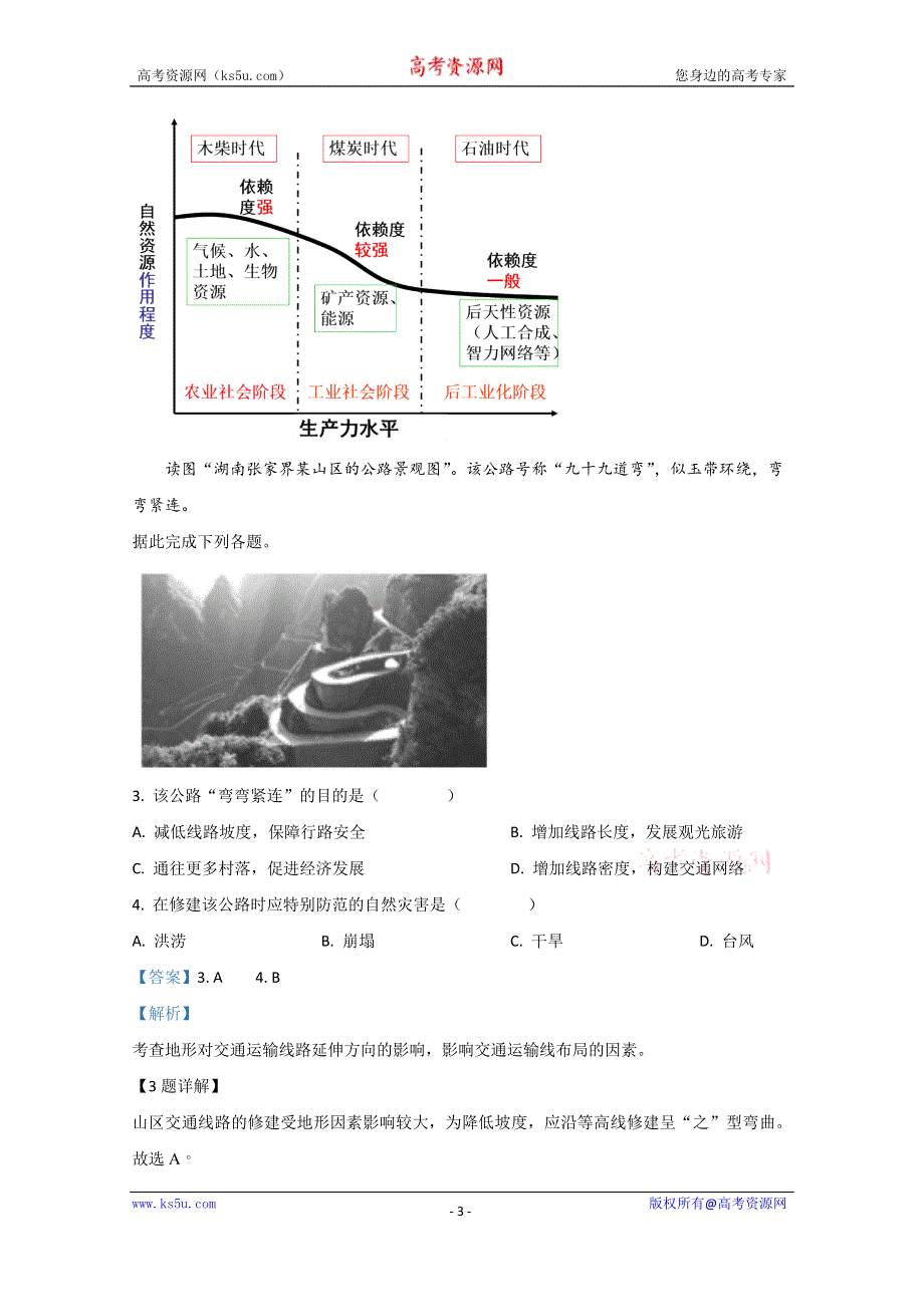 《解析》内蒙古包头市2018-2019学年高一下学期期末考试地理试题 WORD版含解析.doc_第3页