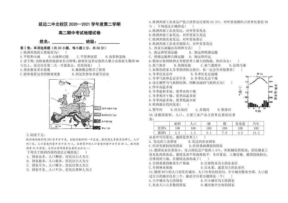 吉林省延边朝鲜族自治州延边二中北校区2020-2021学年高二下学期期中考试地理试题 WORD版含答案.doc_第1页