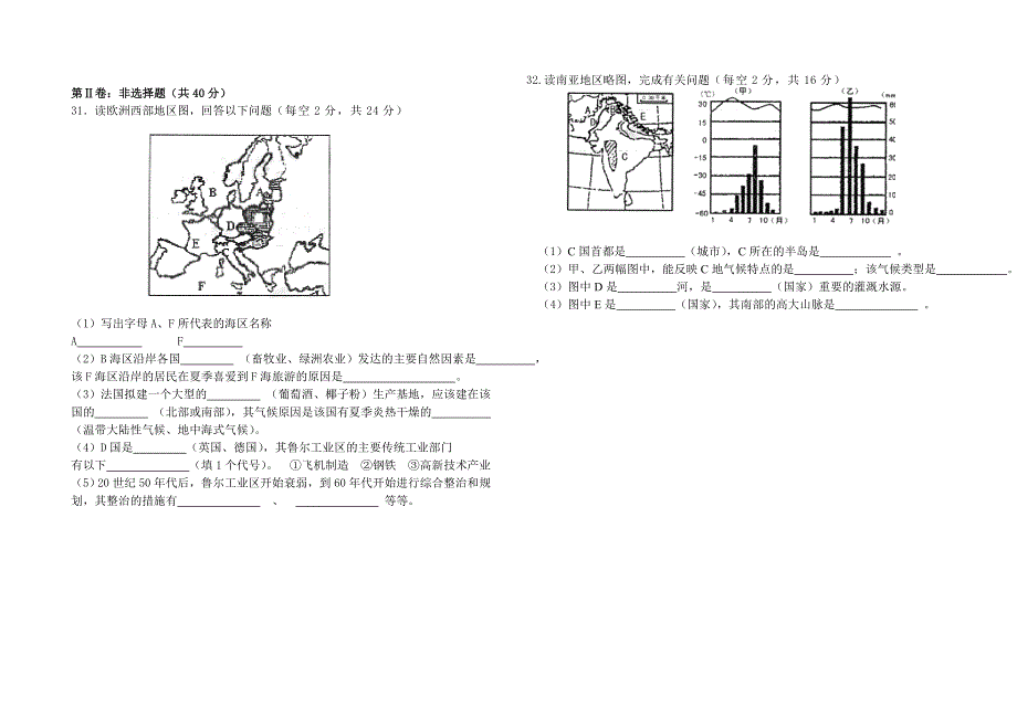 吉林省延边朝鲜族自治州延边二中北校区2020-2021学年高二下学期期中考试地理试题 WORD版含答案.doc_第3页