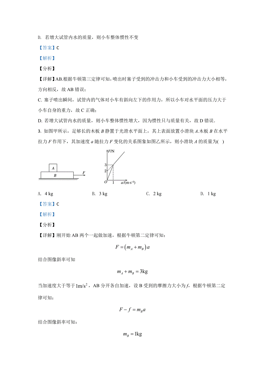 天津市和平区第一中学2019-2020学年高一上学期期末考试物理试卷 WORD版含解析.doc_第2页