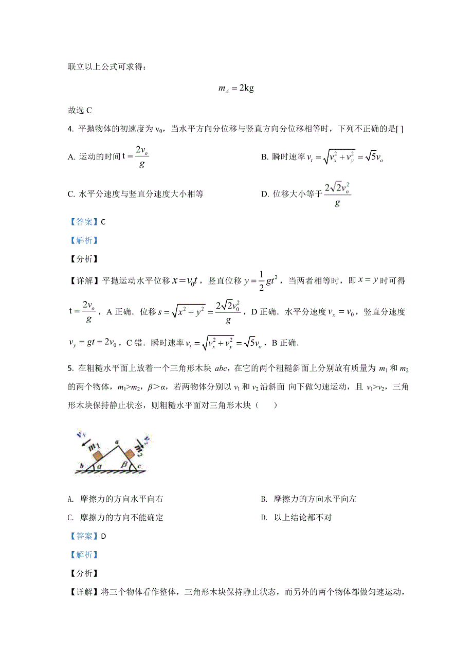 天津市和平区第一中学2019-2020学年高一上学期期末考试物理试卷 WORD版含解析.doc_第3页