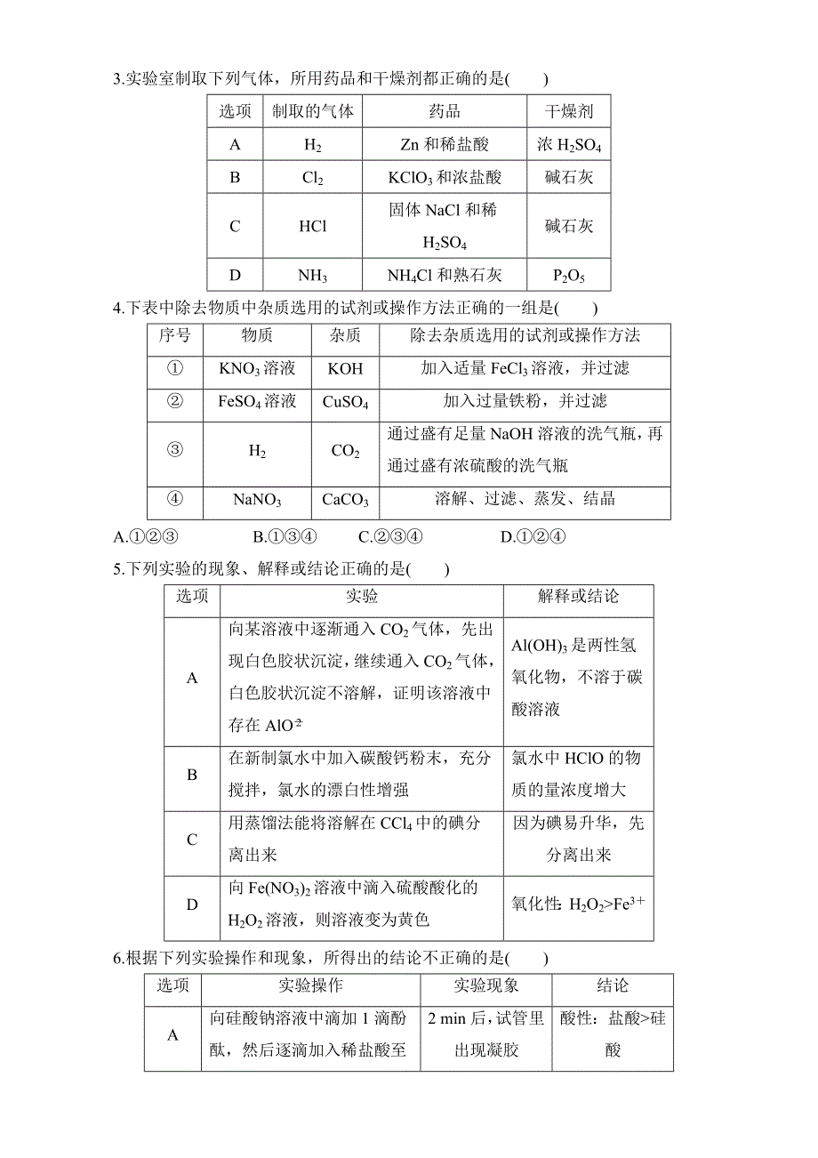 2016版高考化学（全国通用）考前三个月高考13题逐题特训：第12题 题组二表格判断型 WORD版含解析.doc_第2页