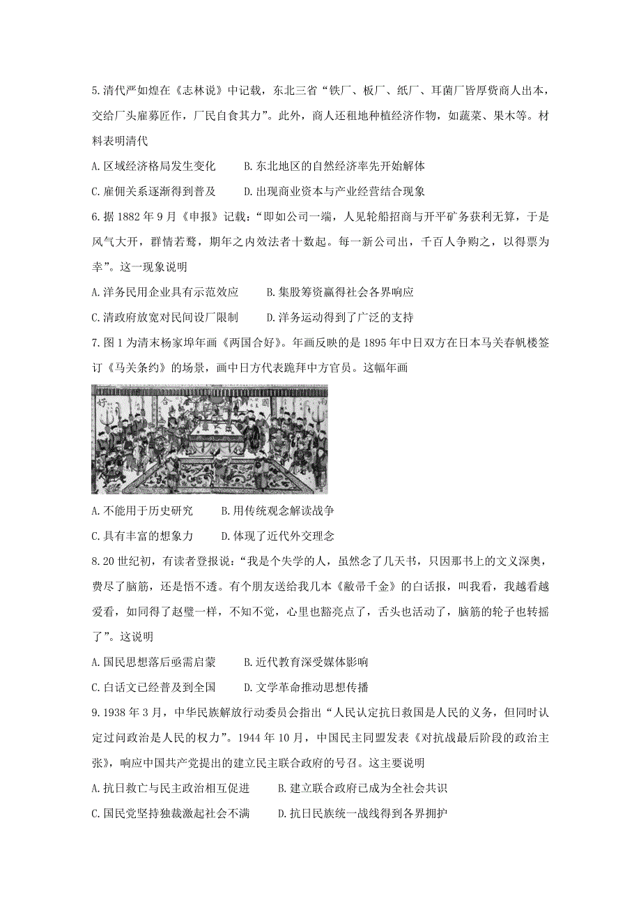 山东省潍坊市四县市（安丘、诸城、五莲、兰山）2021届高三历史下学期5月模拟试题.doc_第2页