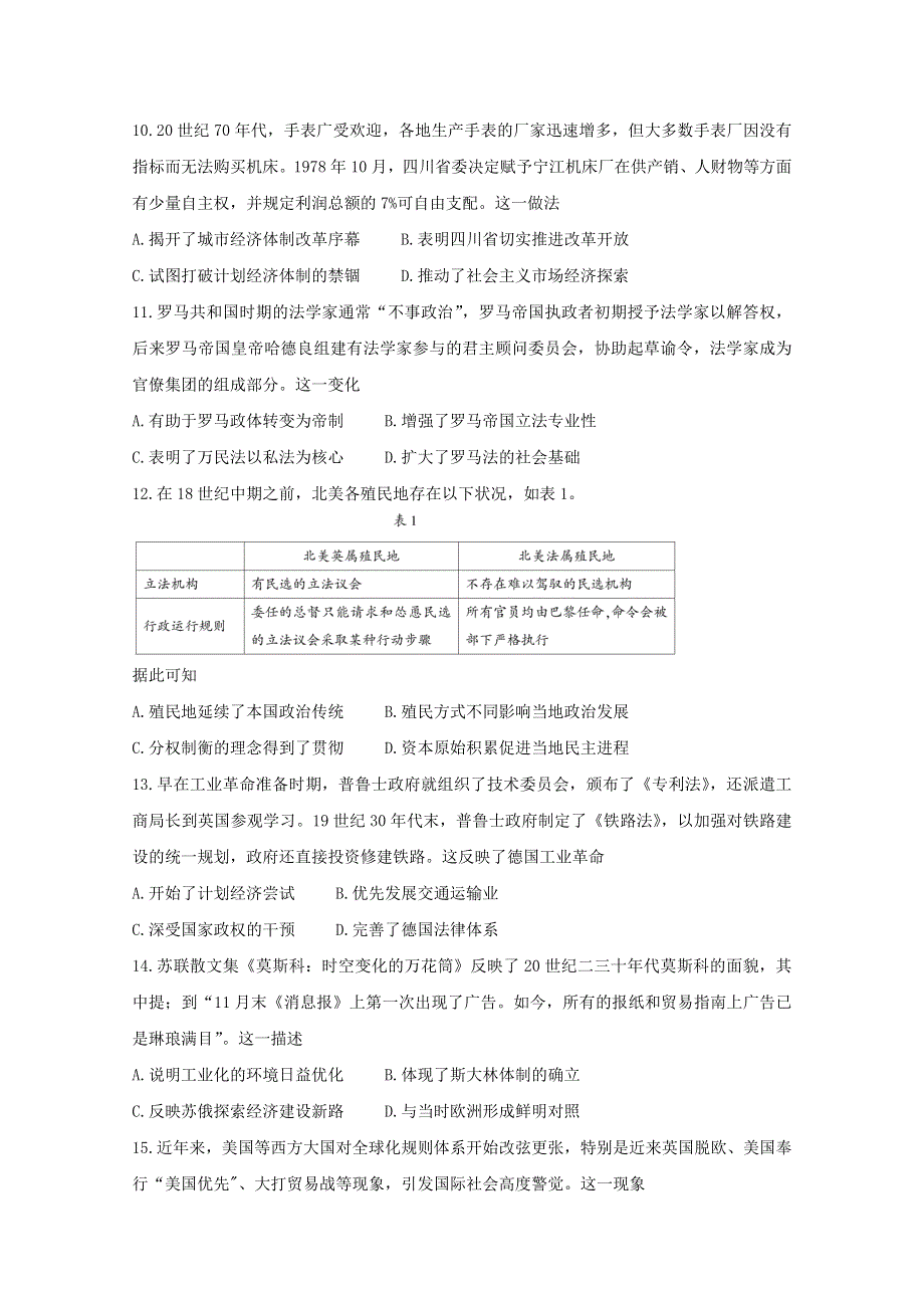 山东省潍坊市四县市（安丘、诸城、五莲、兰山）2021届高三历史下学期5月模拟试题.doc_第3页