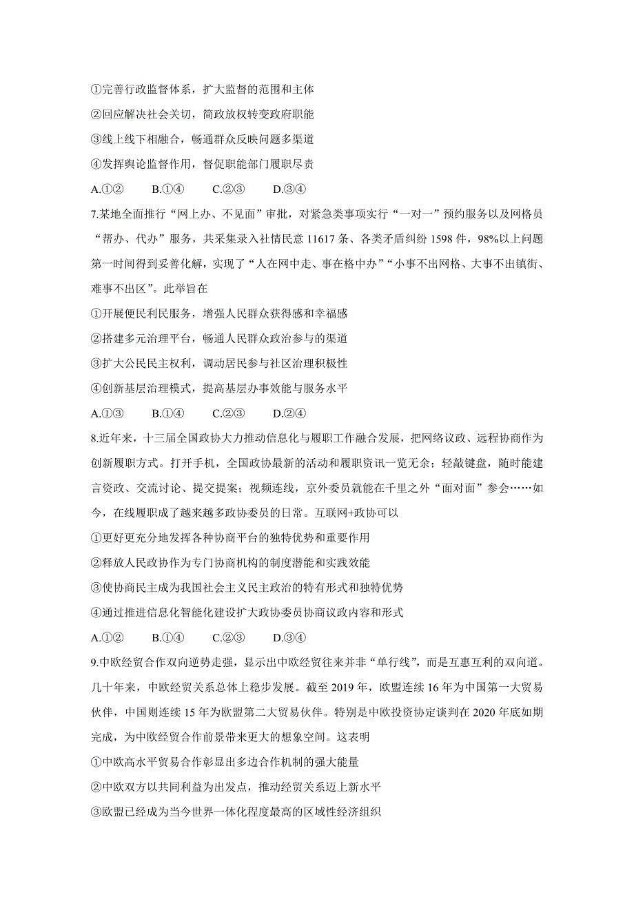 山东省潍坊市四县市（安丘、诸城、五莲、兰山）2021届高三下学期5月高考模拟试题 政治 WORD版含答案BYCHUN.doc_第3页