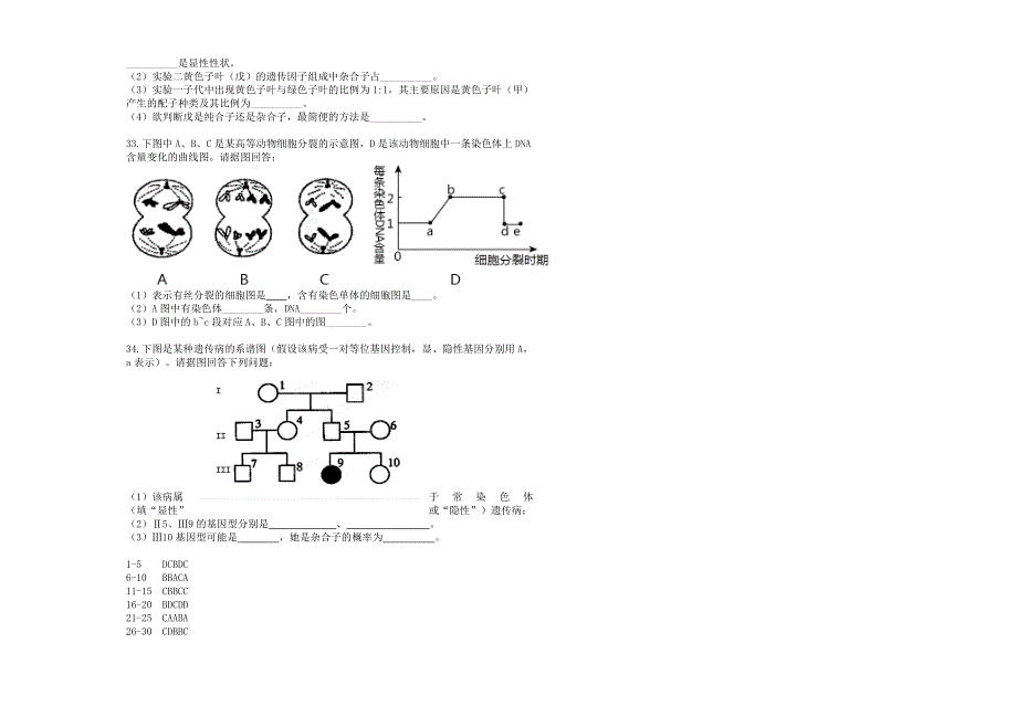 吉林省延边朝鲜族自治州延边二中北校区2020-2021学年高一生物下学期第一次月考试题.doc_第3页