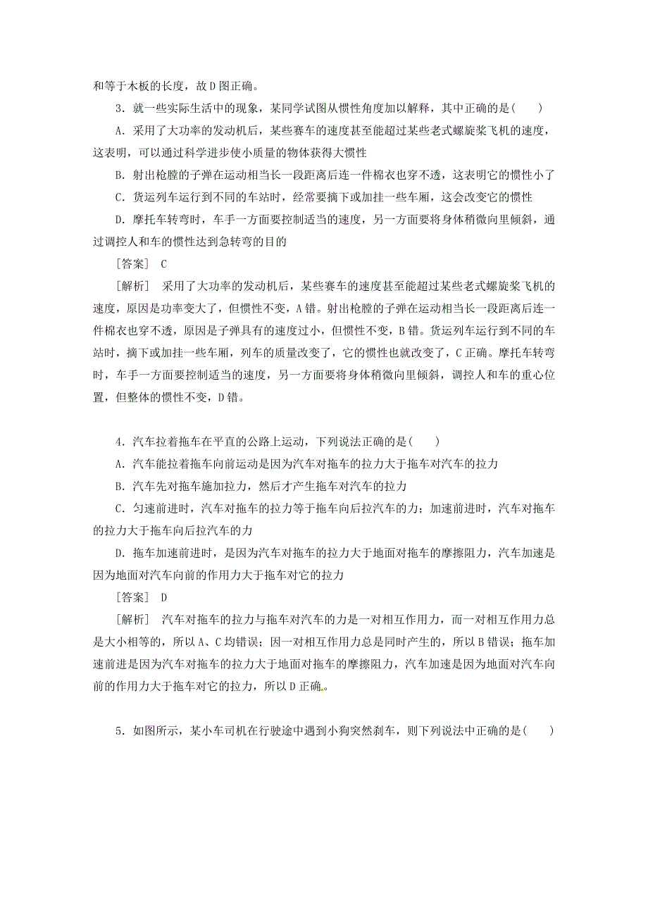 河北2013年高考二轮知识点专题复习之牛顿第一、三定律　(新课标卷）.doc_第2页