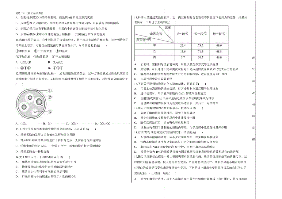 吉林省延边朝鲜族自治州延边二中北校区2020-2021学年高二下学期期中考试生物试题 WORD版含答案.doc_第2页