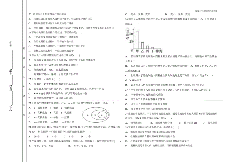 吉林省延边朝鲜族自治州延边二中北校区2020-2021学年高二下学期期中考试生物试题 WORD版含答案.doc_第3页