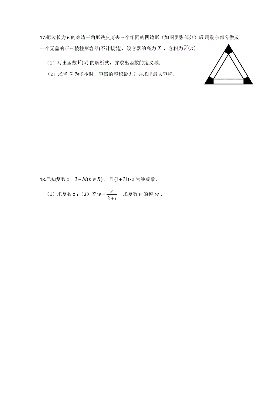 江苏省六合高级中学2012届高三（2）班数学选修课结业测试.doc_第3页