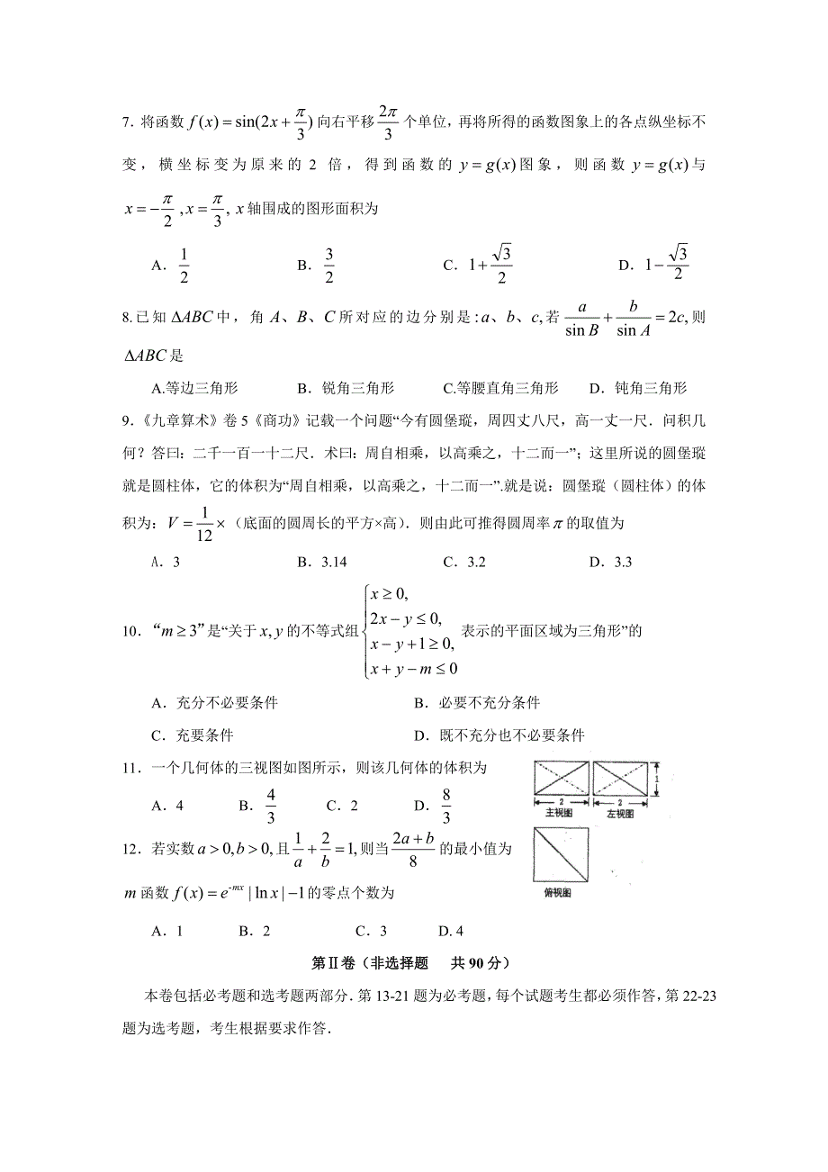 广东省深圳中学2017届高三理科数学达标测试 WORD版含答案.doc_第2页