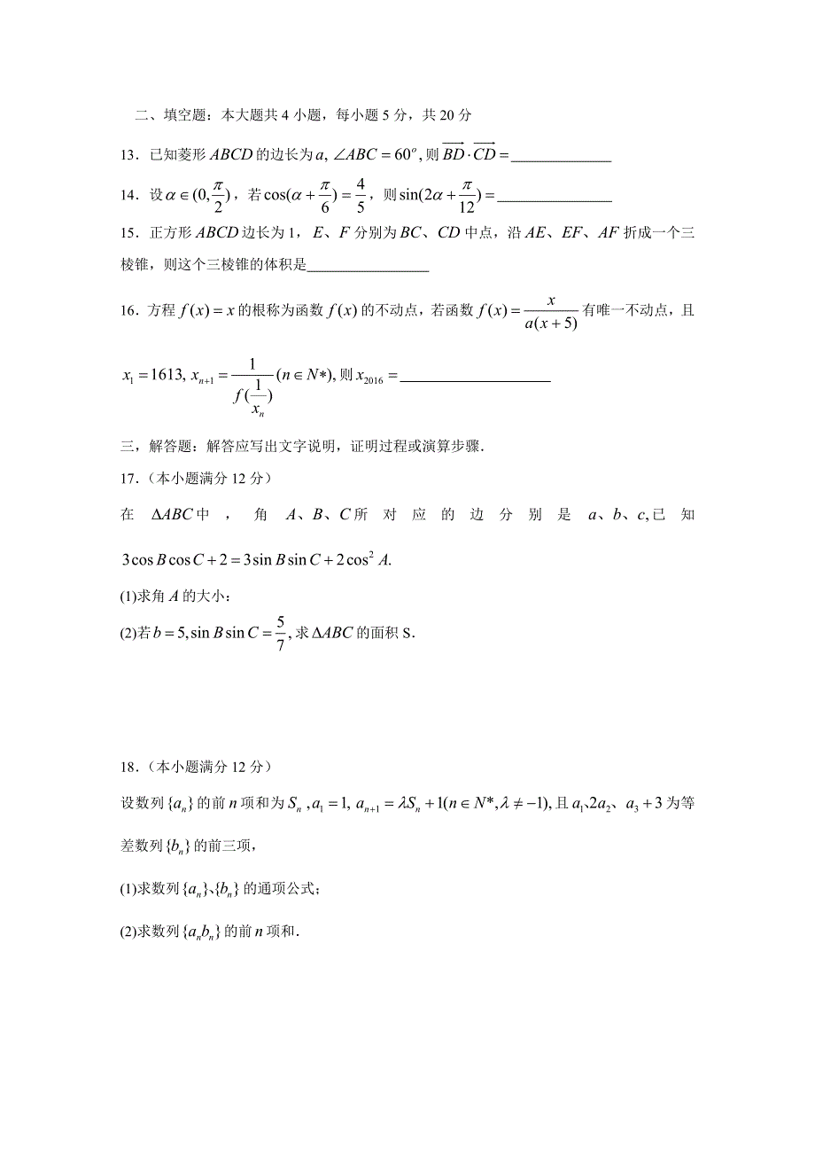 广东省深圳中学2017届高三理科数学达标测试 WORD版含答案.doc_第3页