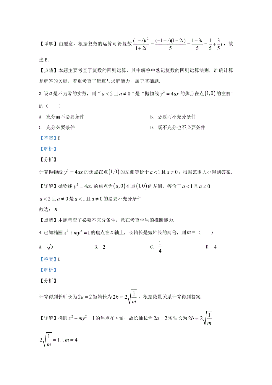 天津市和平区第一中学2019-2020学年高二数学上学期期末考试试题（含解析）.doc_第2页