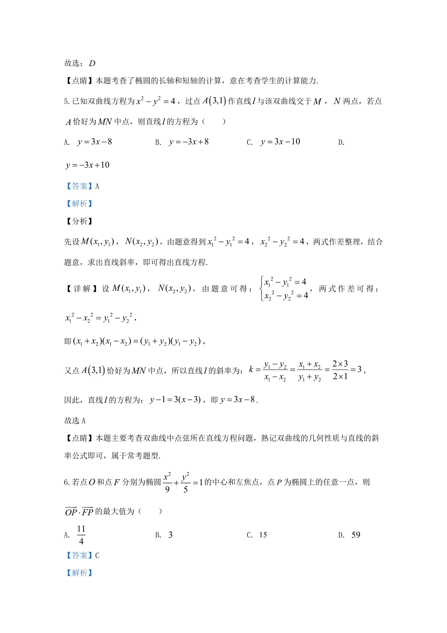 天津市和平区第一中学2019-2020学年高二数学上学期期末考试试题（含解析）.doc_第3页