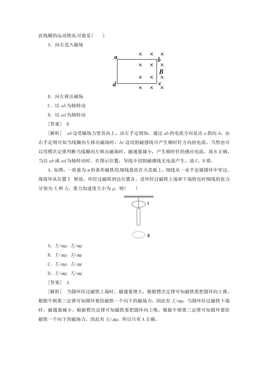 河北2013年高考二轮知识点专题复习之电磁感应现象　楞次定律　(新课标卷）.doc_第2页