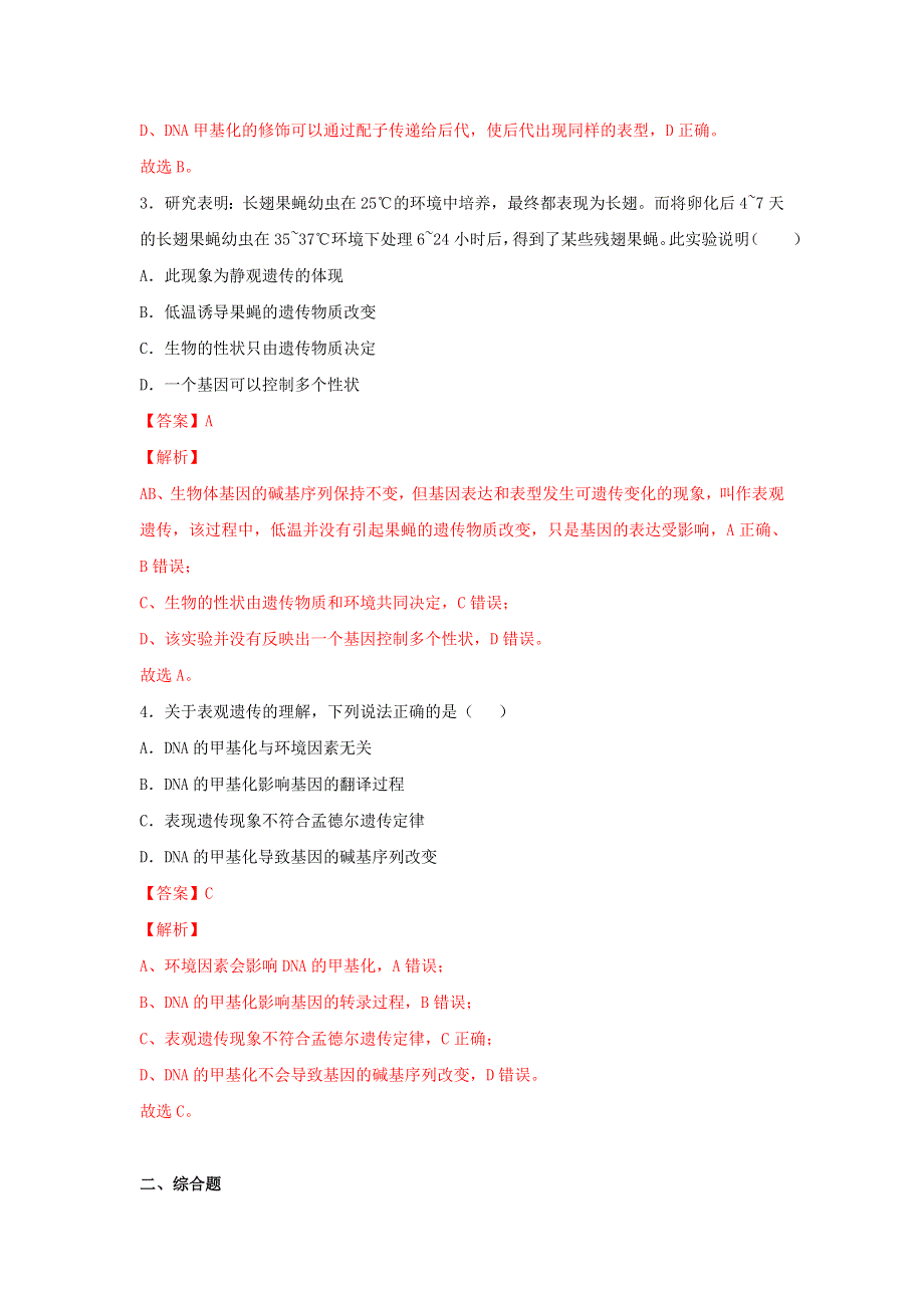 2020-2021学年新教材高中生物 第三章 遗传的分子基础 第五节 生物体存在表观遗传现象练习（2）（含解析）浙科版必修2.doc_第2页