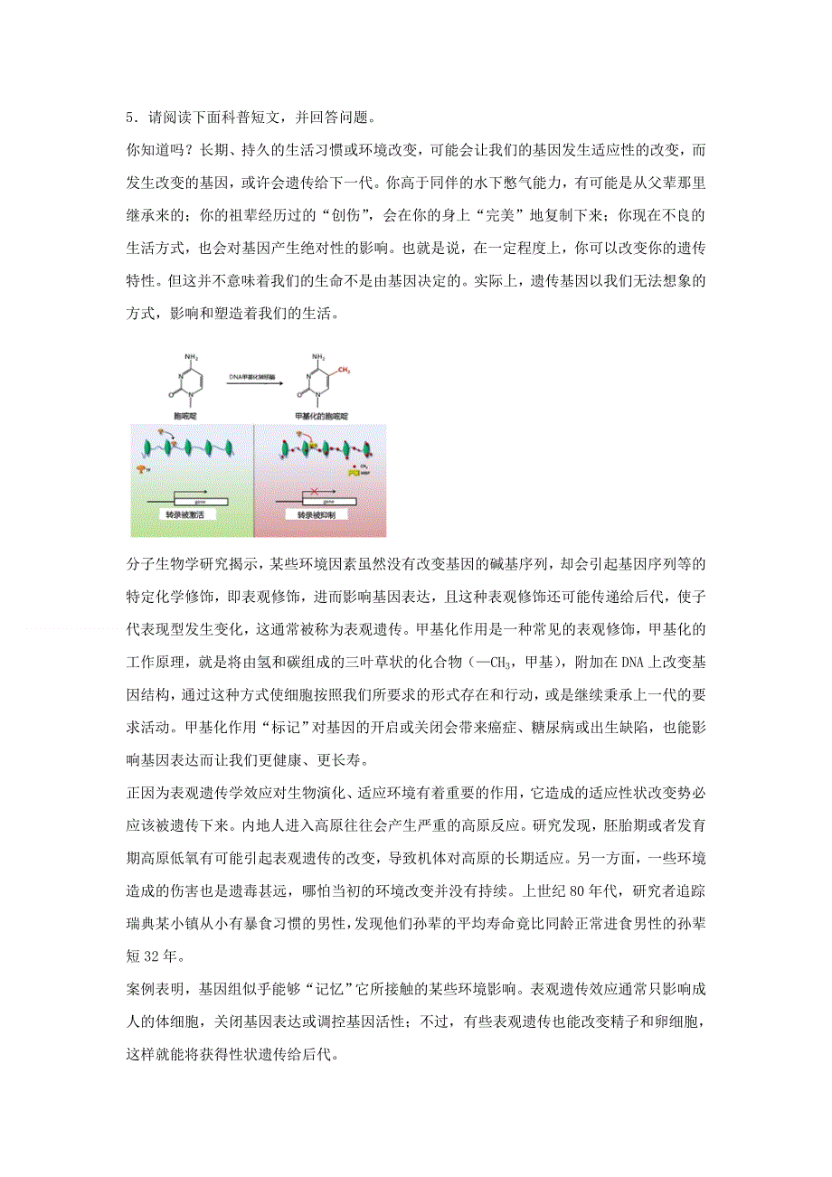 2020-2021学年新教材高中生物 第三章 遗传的分子基础 第五节 生物体存在表观遗传现象练习（2）（含解析）浙科版必修2.doc_第3页