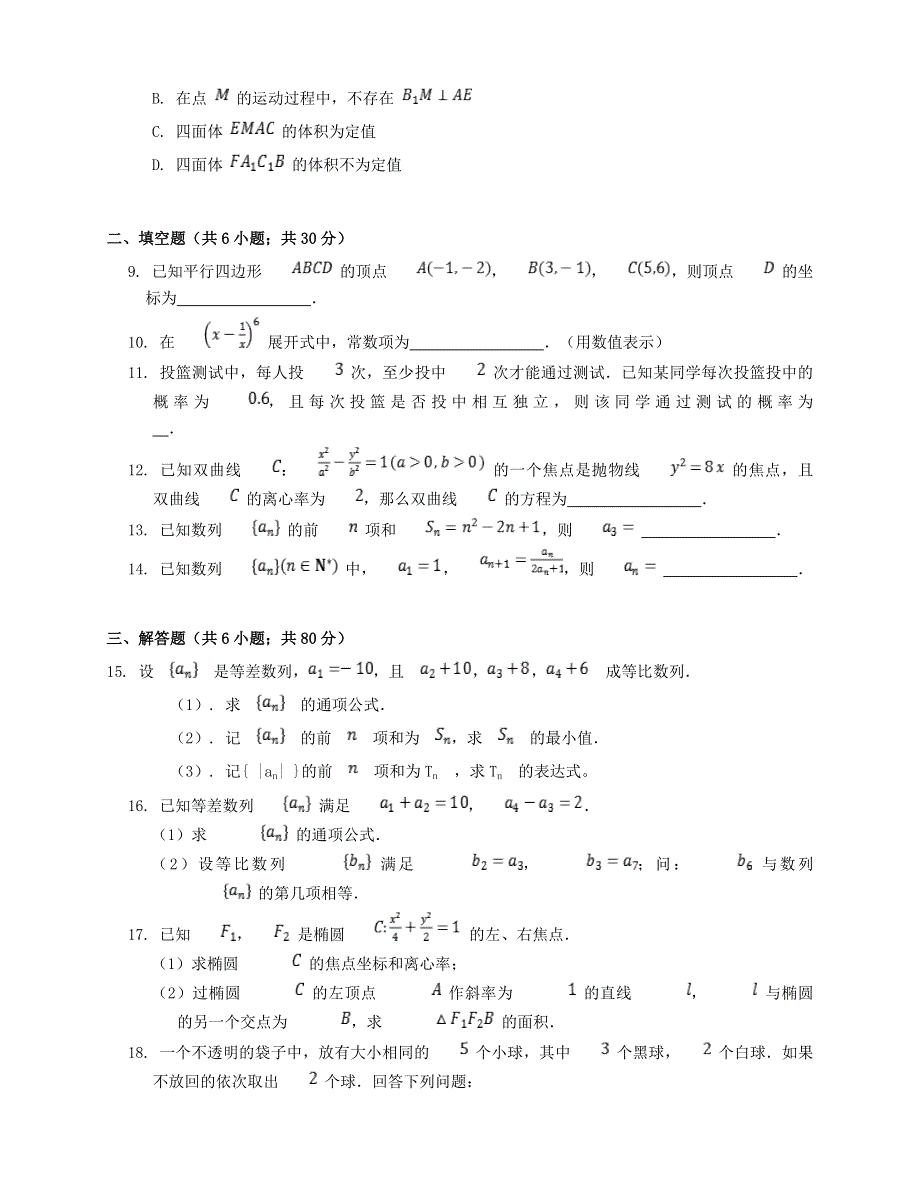 北京市第四十三中学2020-2021学年高二数学下学期第一次月考试题.doc_第2页