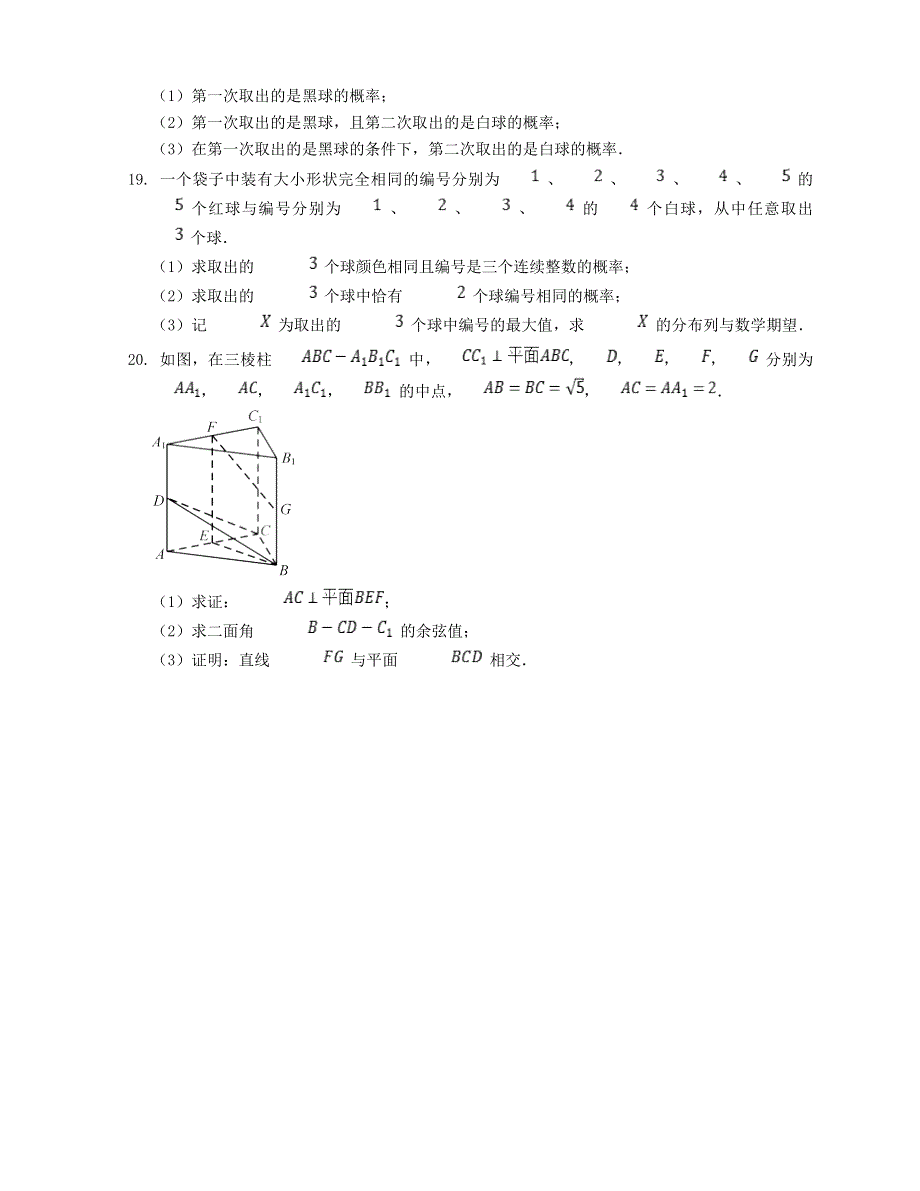 北京市第四十三中学2020-2021学年高二数学下学期第一次月考试题.doc_第3页