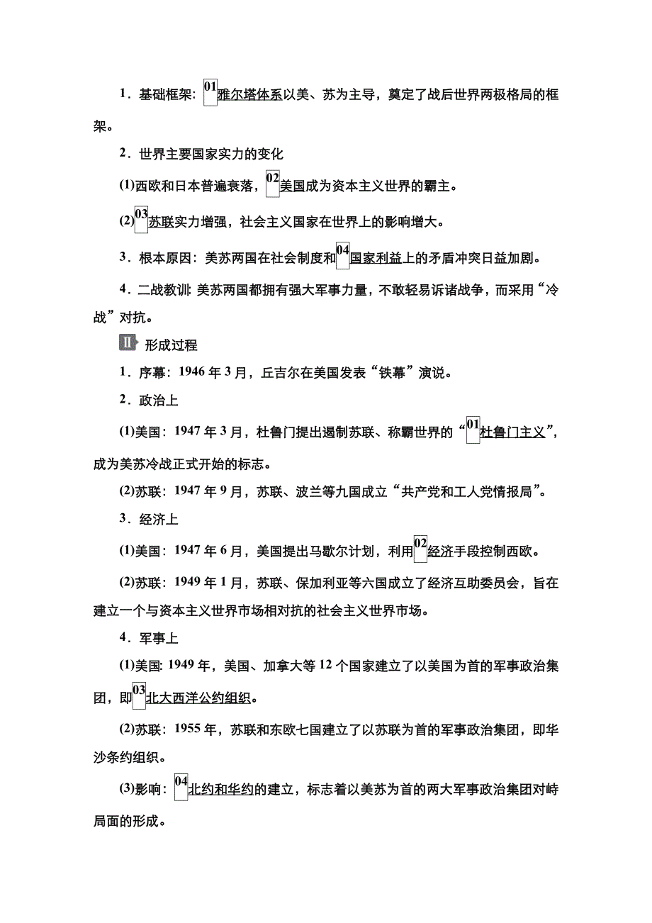 2021新高考历史一轮复习方案人民版教学案 练习：专题5 第13讲 两极格局的形成 WORD版含解析.doc_第2页