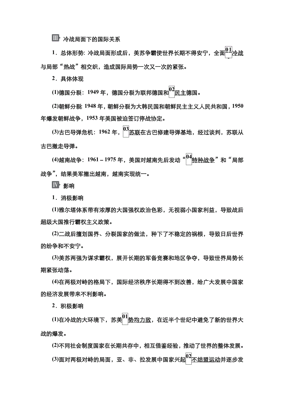 2021新高考历史一轮复习方案人民版教学案 练习：专题5 第13讲 两极格局的形成 WORD版含解析.doc_第3页