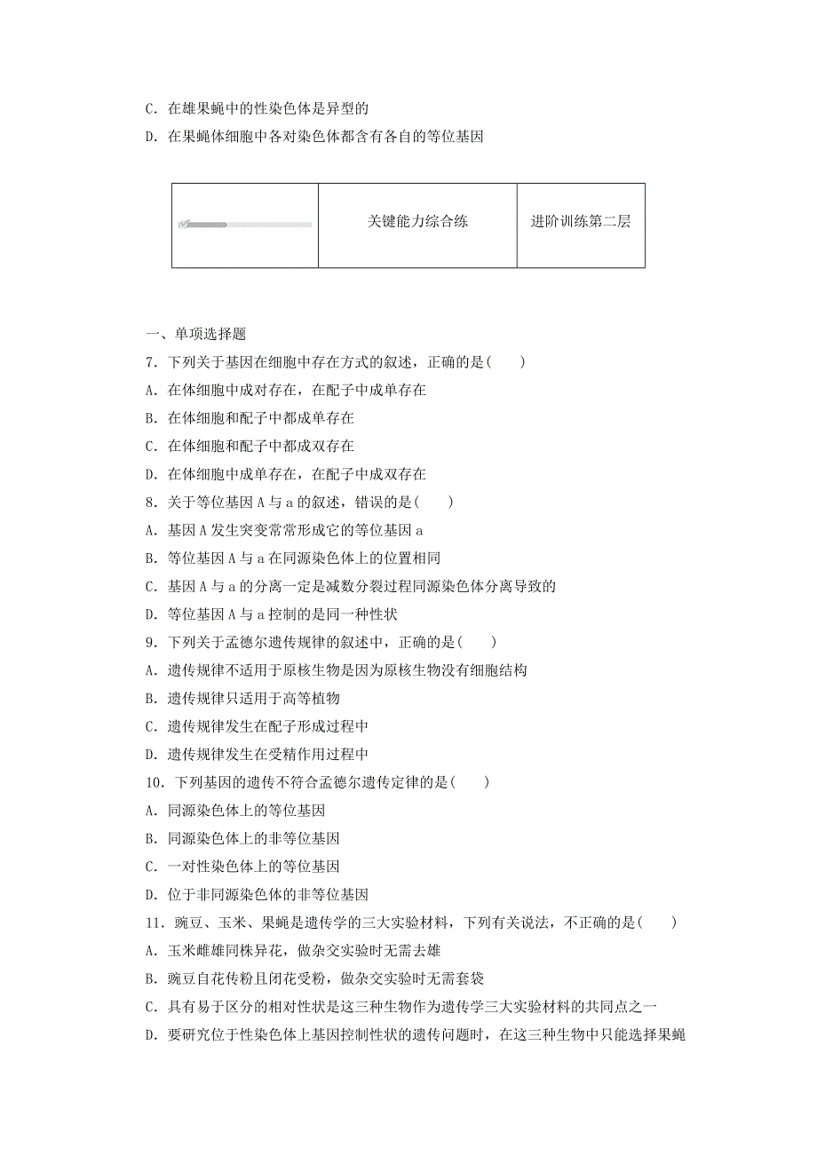 2020-2021学年新教材高中生物 第二章 基因和染色体的关系 第2节 基因在染色体上课时作业（含解析）新人教版必修2.doc_第2页