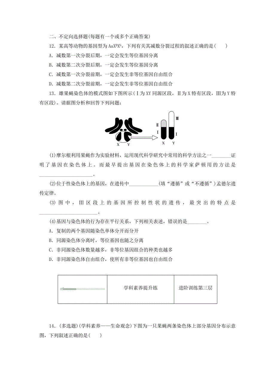 2020-2021学年新教材高中生物 第二章 基因和染色体的关系 第2节 基因在染色体上课时作业（含解析）新人教版必修2.doc_第3页