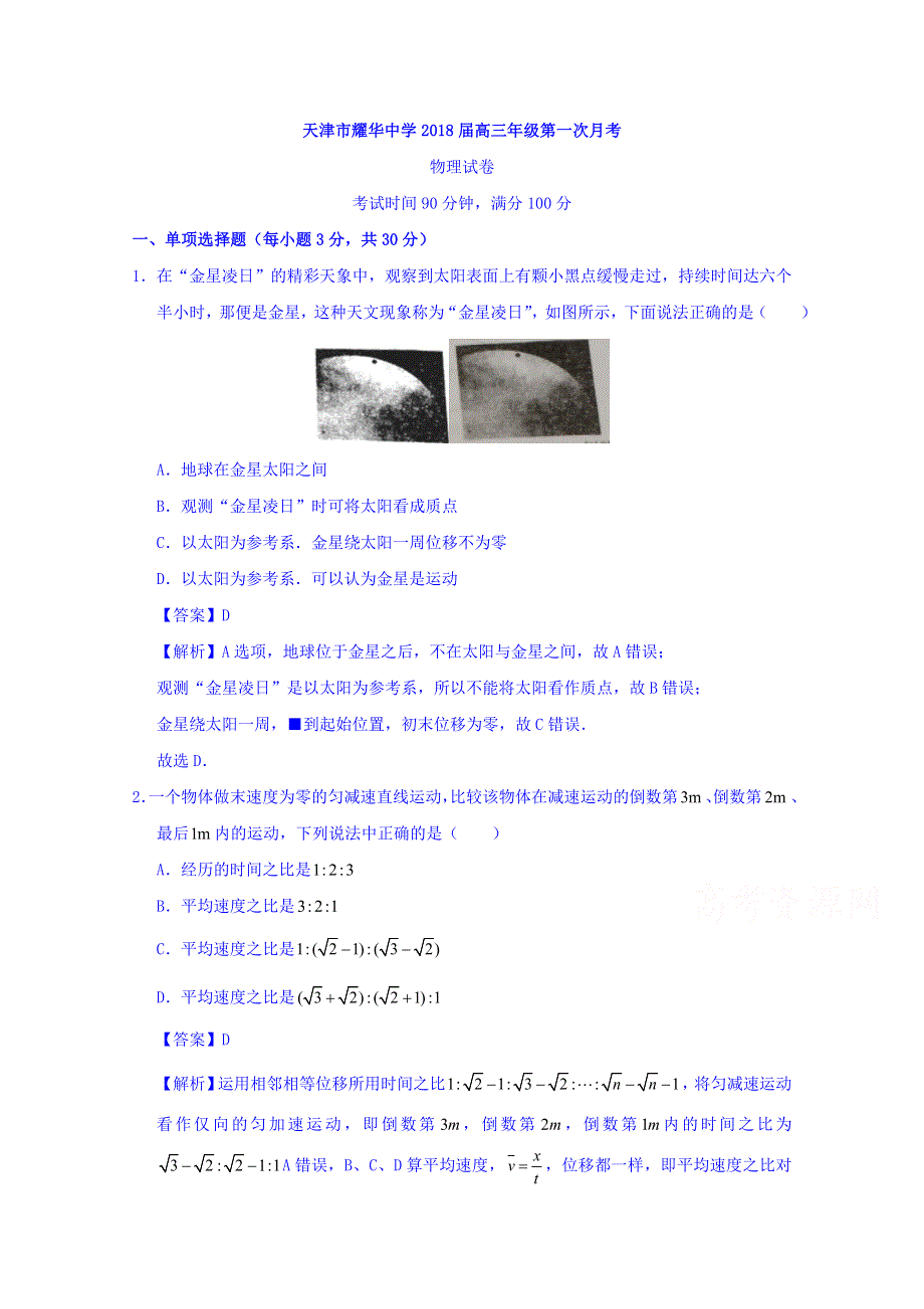 天津市和平区耀华中学2018届高三10月月考物理试题 WORD版含答案.doc_第1页