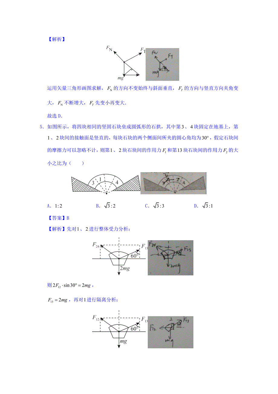 天津市和平区耀华中学2018届高三10月月考物理试题 WORD版含答案.doc_第3页