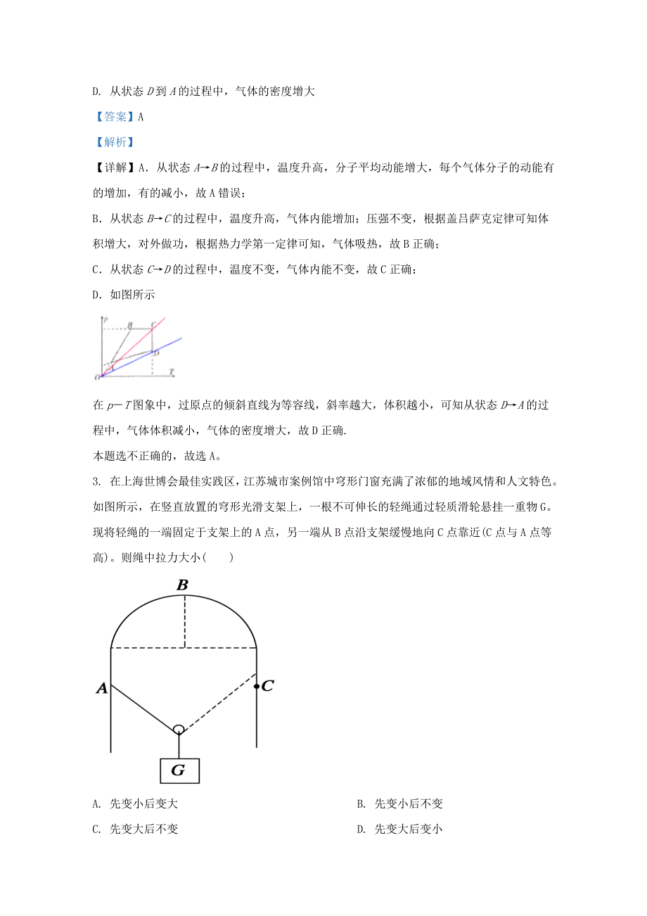 天津市和平区第一中学2021届高三物理上学期第一次月考试题（含解析）.doc_第2页