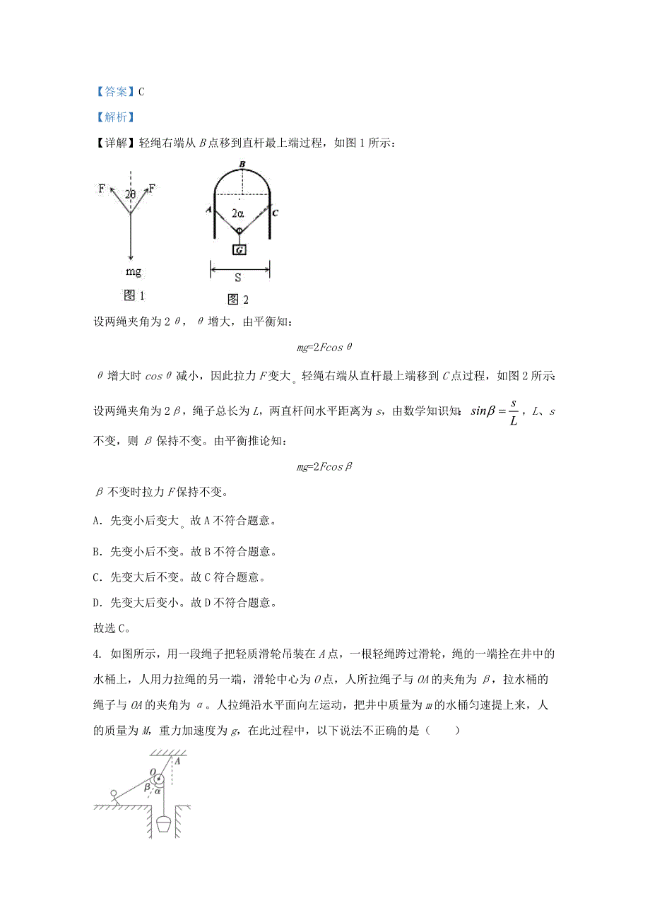 天津市和平区第一中学2021届高三物理上学期第一次月考试题（含解析）.doc_第3页