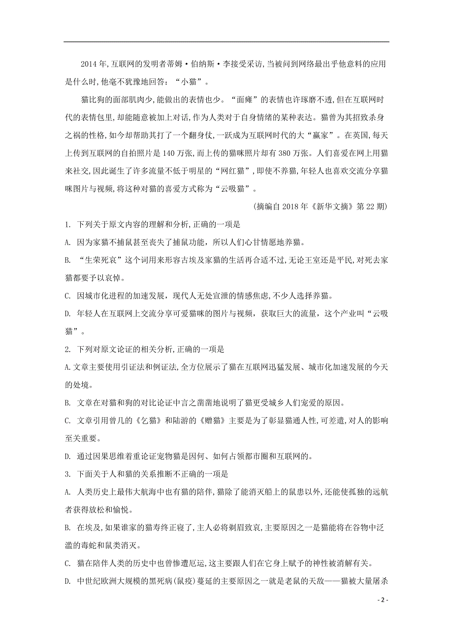 吉林省延边朝鲜族自治州汪清县六中2019-2020学年高二语文下学期6月月考试题（含解析）.doc_第2页