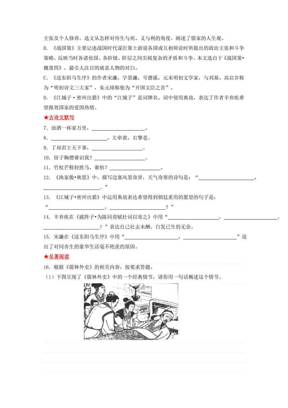 2021-2022学年九年级语文下册 第三单元基础知识专项复习 新人教版.doc_第2页