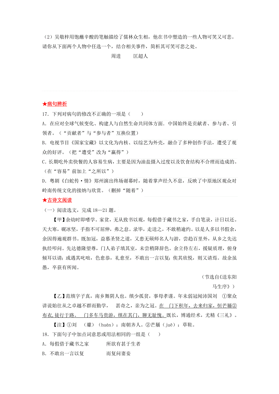 2021-2022学年九年级语文下册 第三单元基础知识专项复习 新人教版.doc_第3页