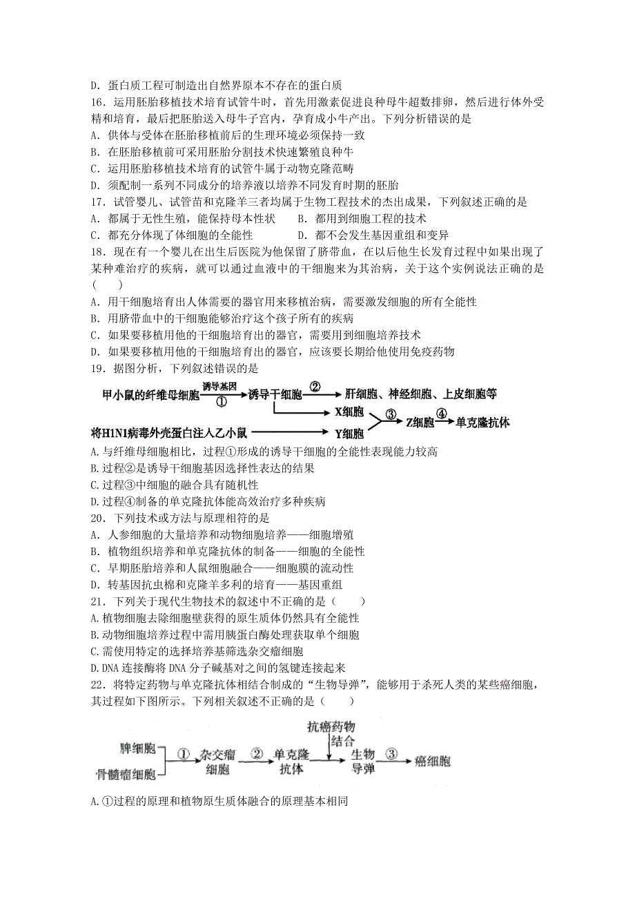 《首发》甘肃省天水一中2014-2015学年高二下学期期中考试生物（理）试题 WORD版含答案.doc_第3页