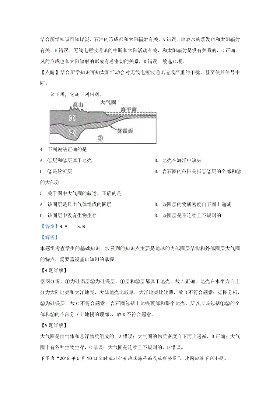 天津市和平区耀华中学2018-2019学年高一下学期期中考试地理试题 WORD版含解析.doc_第2页