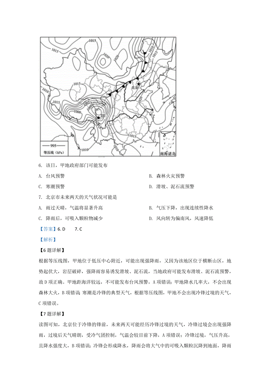 天津市和平区耀华中学2018-2019学年高一下学期期中考试地理试题 WORD版含解析.doc_第3页