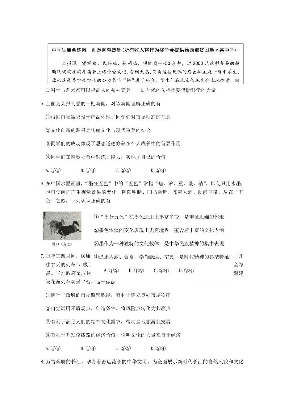 北京市第四十三中学2021届高三政治12月月考试题.doc_第2页