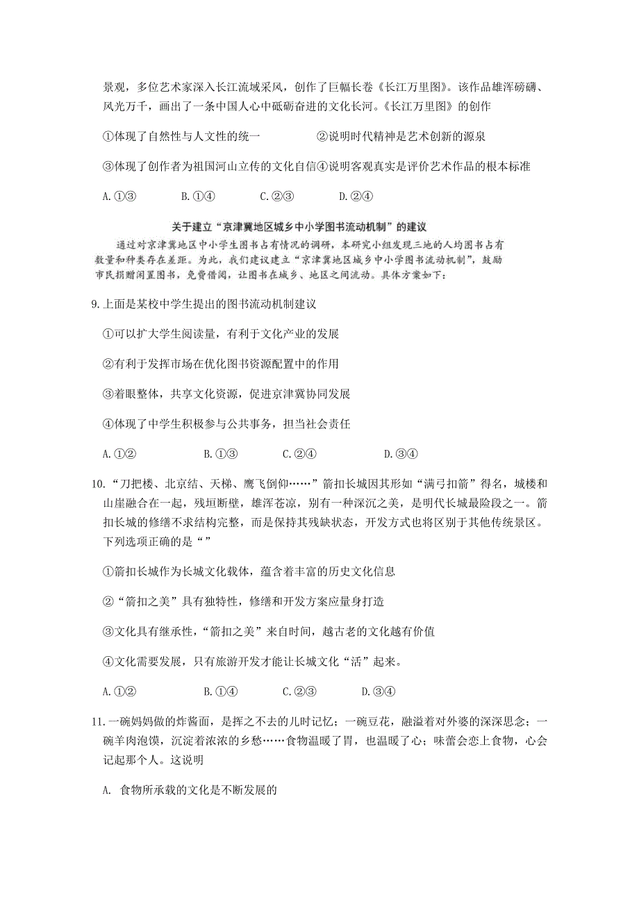 北京市第四十三中学2021届高三政治12月月考试题.doc_第3页