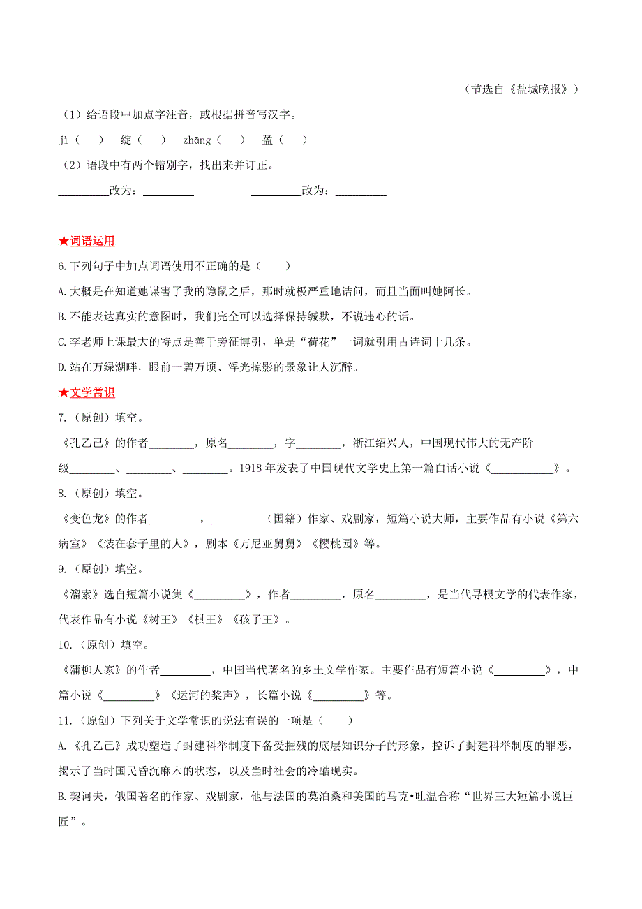 2021-2022学年九年级语文下册 第二单元基础知识专项复习 新人教版.doc_第2页