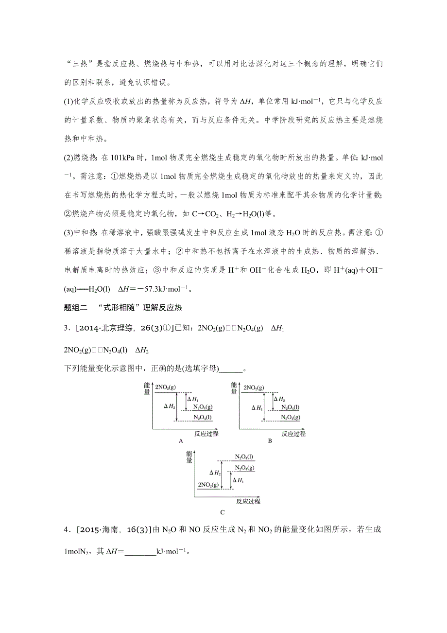 2016版高考化学（江苏专用）大二轮总复习与增分策略配套文档：专题六化学反应与能量.doc_第3页