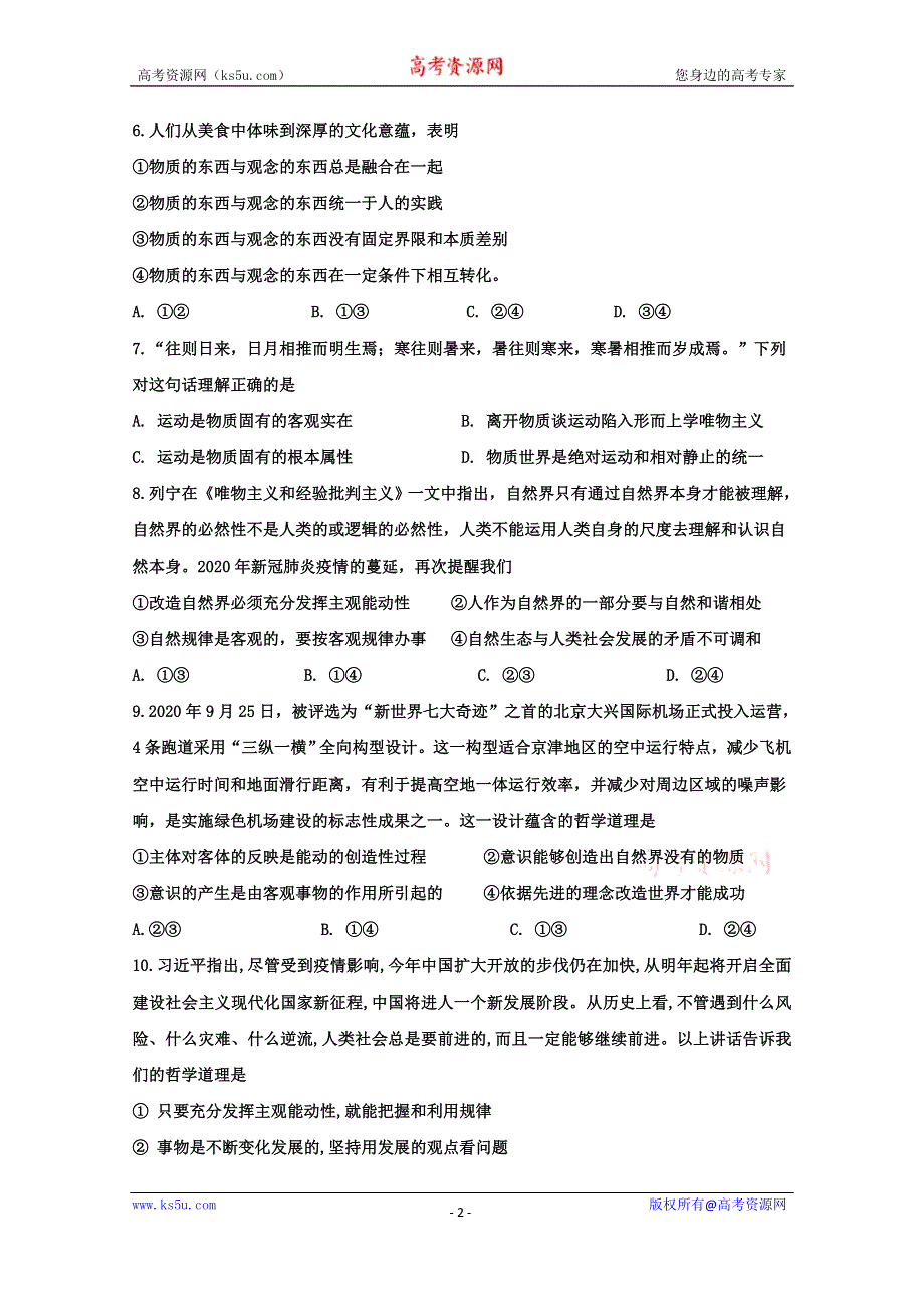 内蒙古通辽实验中学2020-2021学年高二（特优班）第一学期自主检测政治试卷 WORD版含答案.doc_第2页