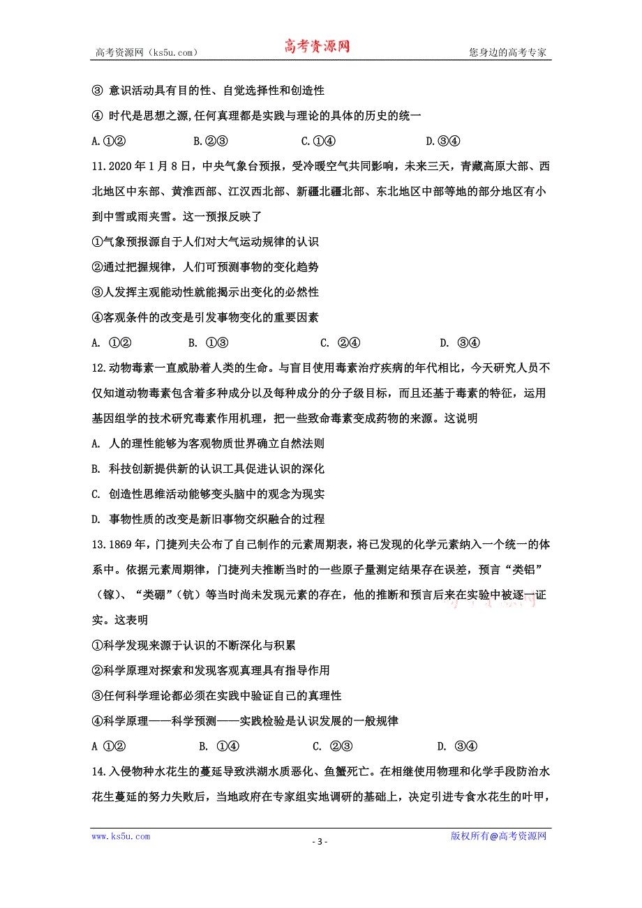 内蒙古通辽实验中学2020-2021学年高二（特优班）第一学期自主检测政治试卷 WORD版含答案.doc_第3页