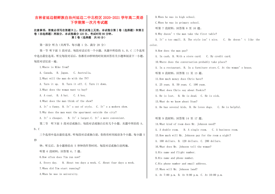 吉林省延边朝鲜族自治州延边二中北校区2020-2021学年高二英语下学期第一次月考试题.doc_第1页